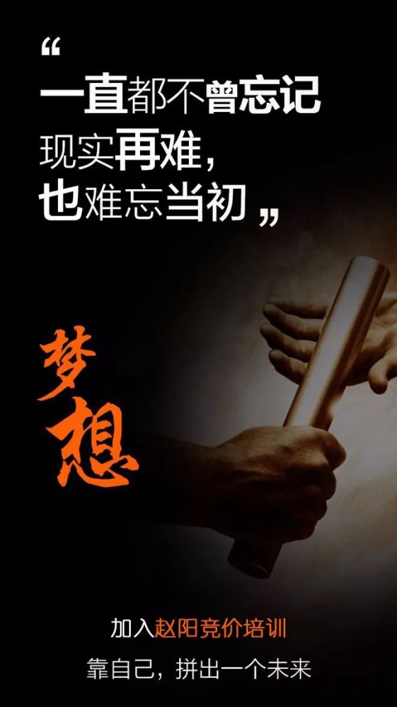 趙陽競(jìng)價(jià)培訓(xùn)從不放棄的夢(mèng)想